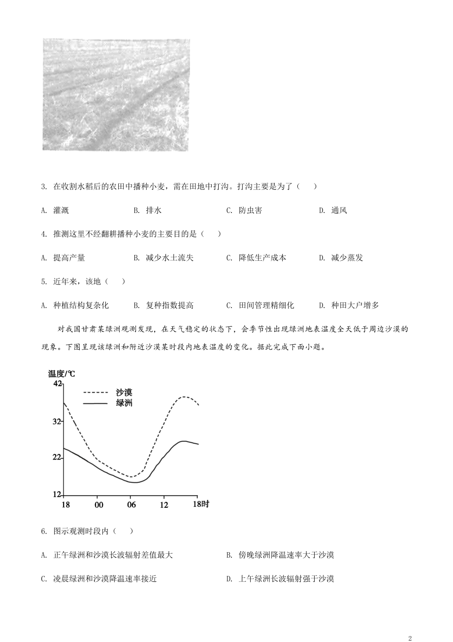 2020年全国统一高考地理模拟试卷（新课标Ⅱ）（原卷版）【打印版】.pdf_第2页