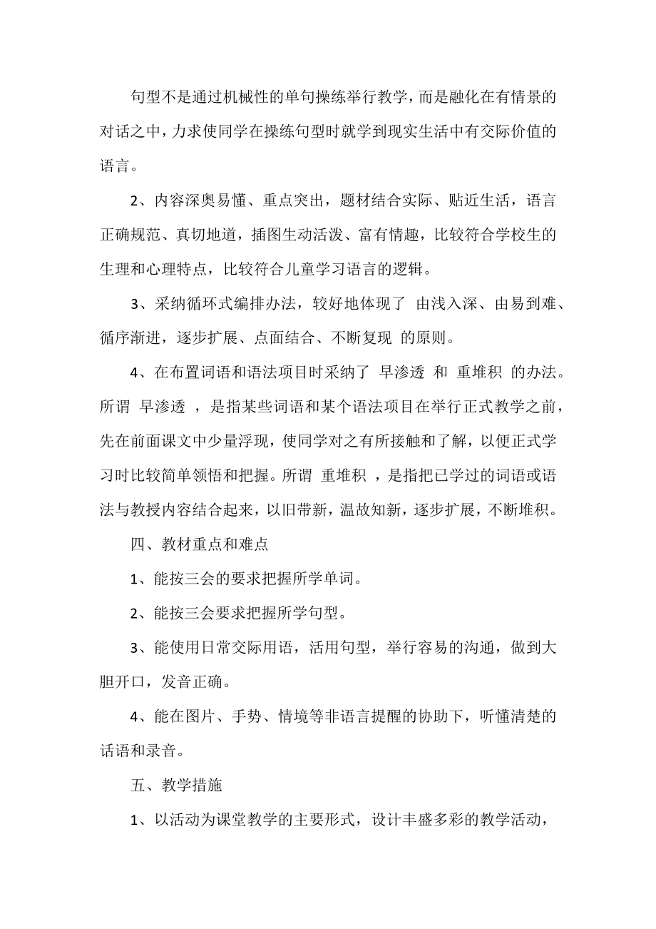 三年级上册教师英语教学计划模板.docx_第2页