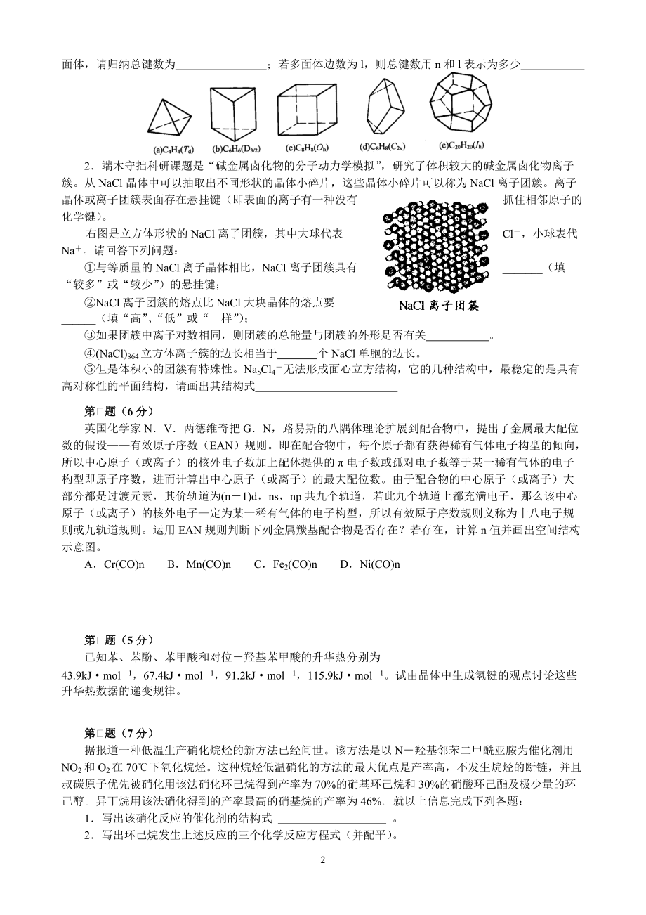 2008高中化学竞赛初赛模拟试卷（5）.pdf_第2页