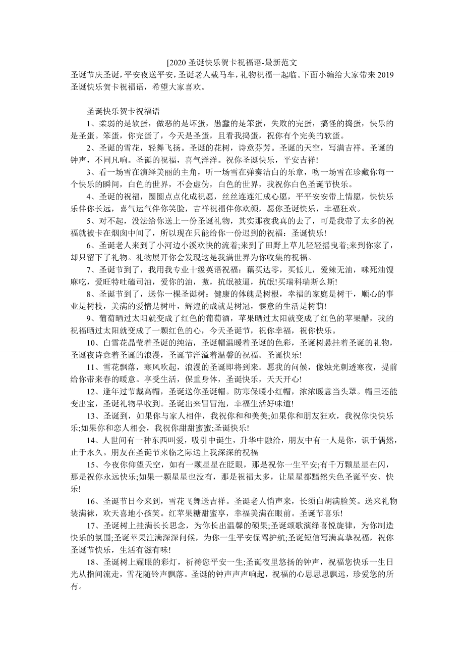 [2020圣诞快乐贺卡祝福语-最新范文.doc_第1页