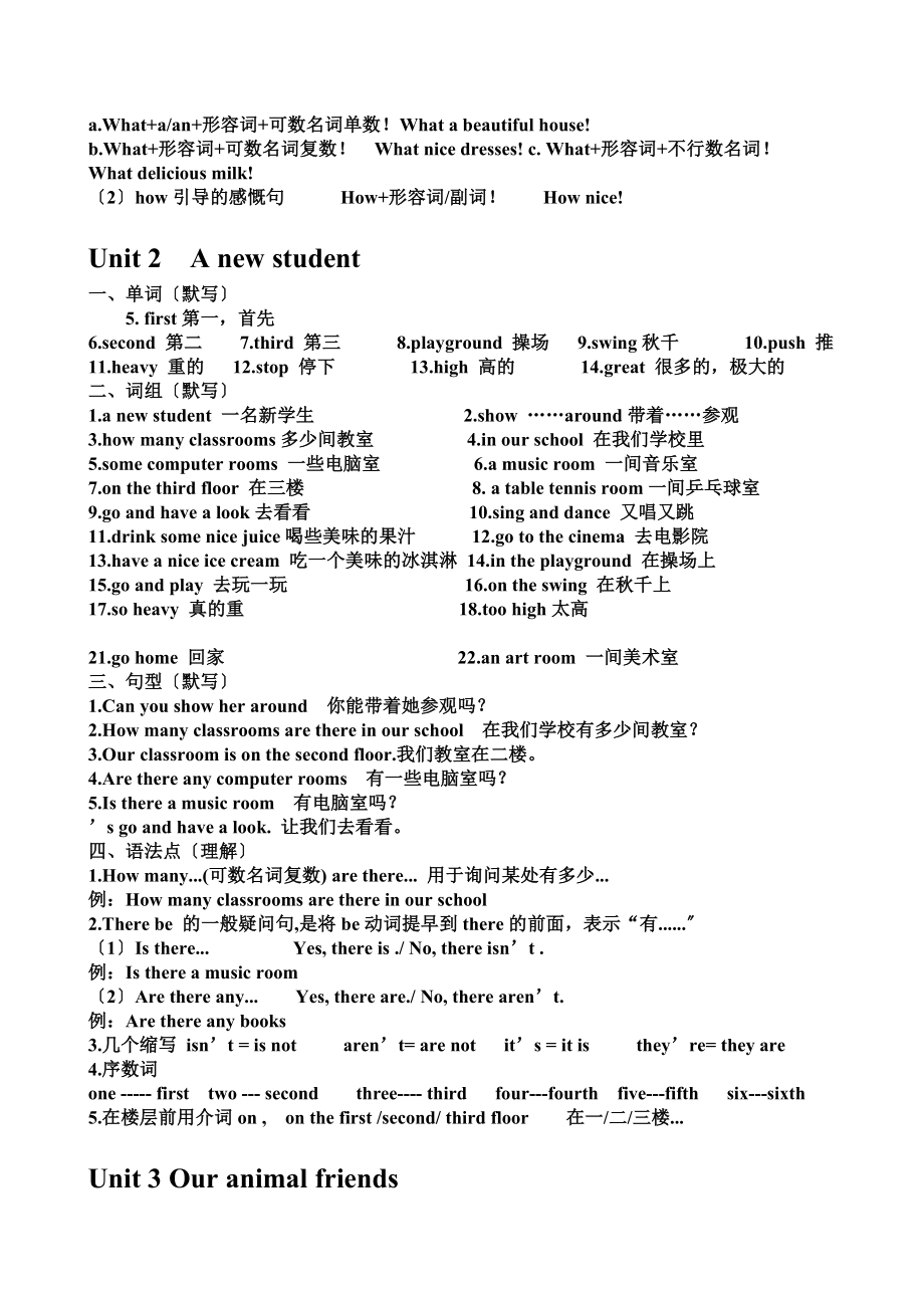 新苏教版五年级英语上学期知识点.docx_第2页