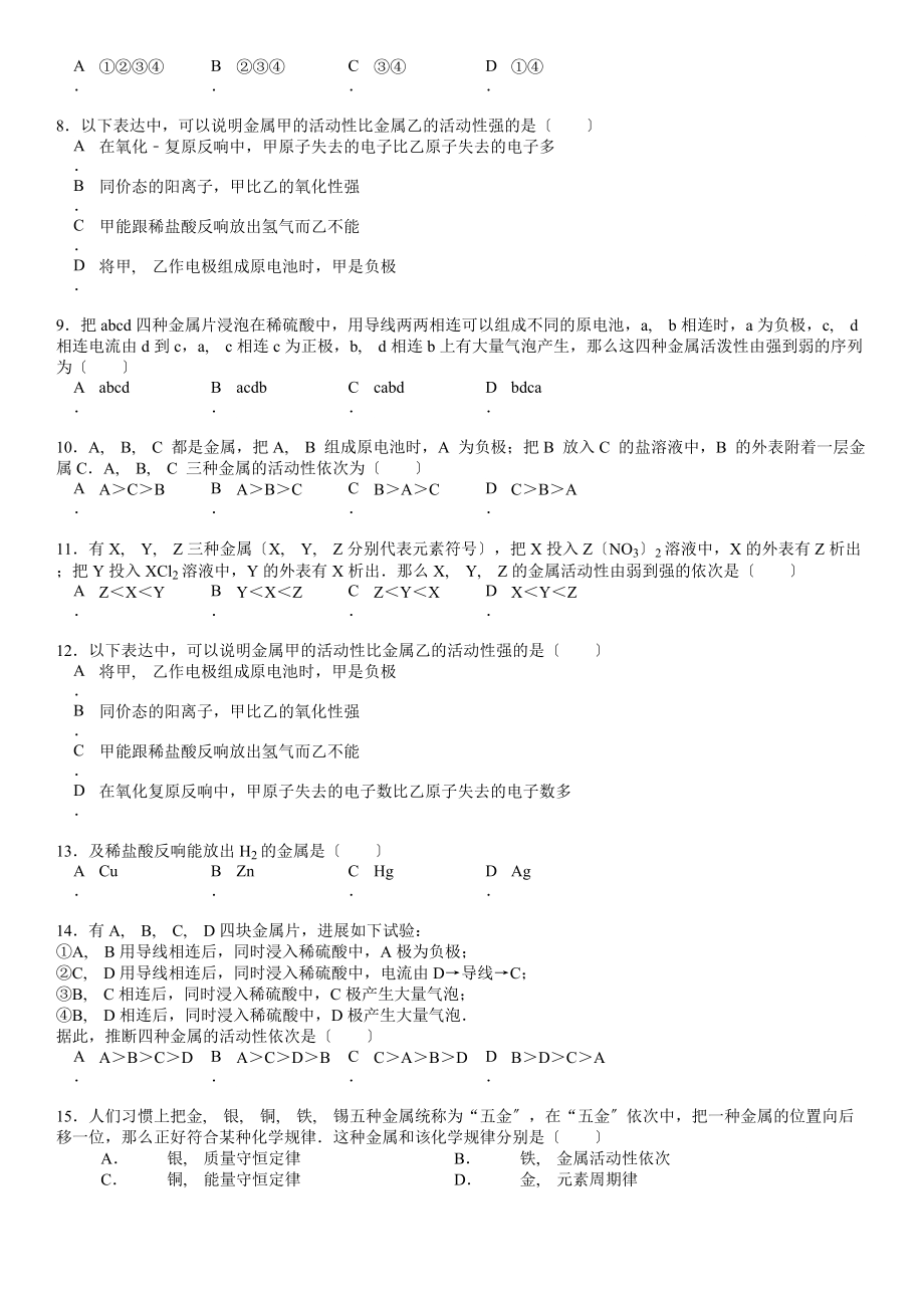 金属常见金属的活动性顺序及应用附答案.docx_第2页