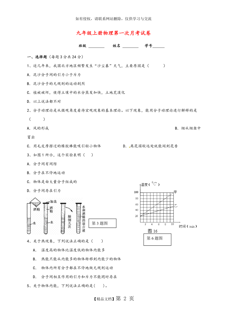 九年级(上册)物理第一次月考试卷.doc_第2页