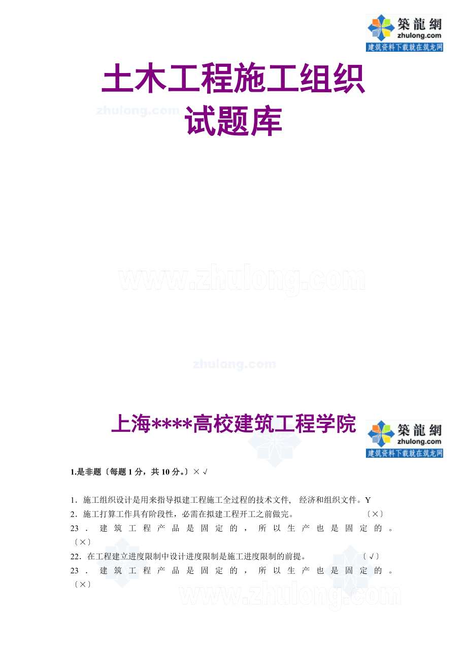 土木工程施工组织试题和答案.docx_第1页