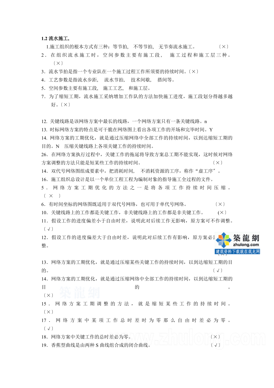 土木工程施工组织试题和答案.docx_第2页