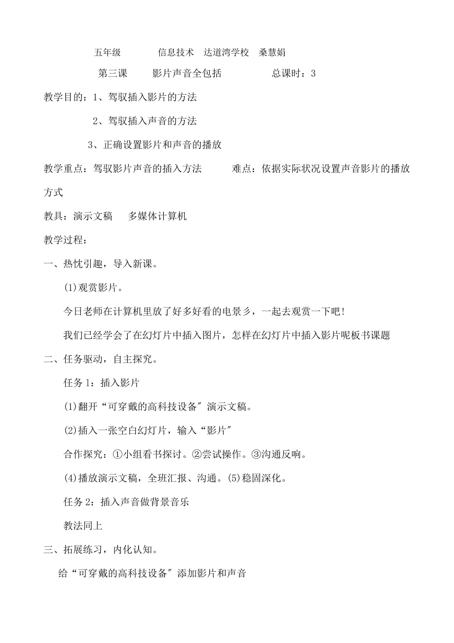 辽师大版五年级下册信息技术教案.docx_第1页