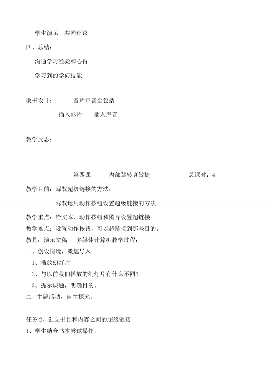 辽师大版五年级下册信息技术教案.docx_第2页