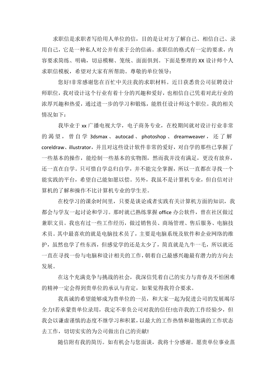 2019设计师个人求职信模板.doc_第2页