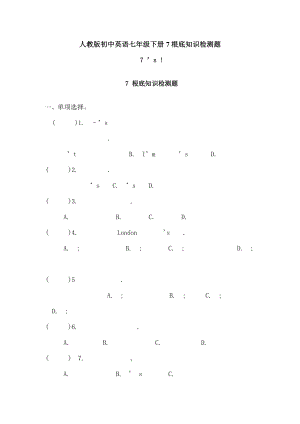 教版初中英语七年级下册Unit7基础知识检测题.docx