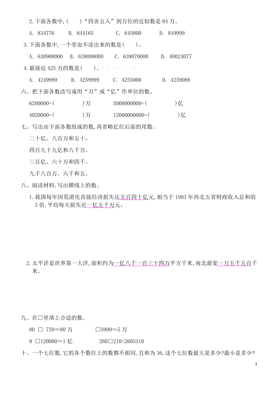 人教版四年级数学上册全册练习题.doc_第2页