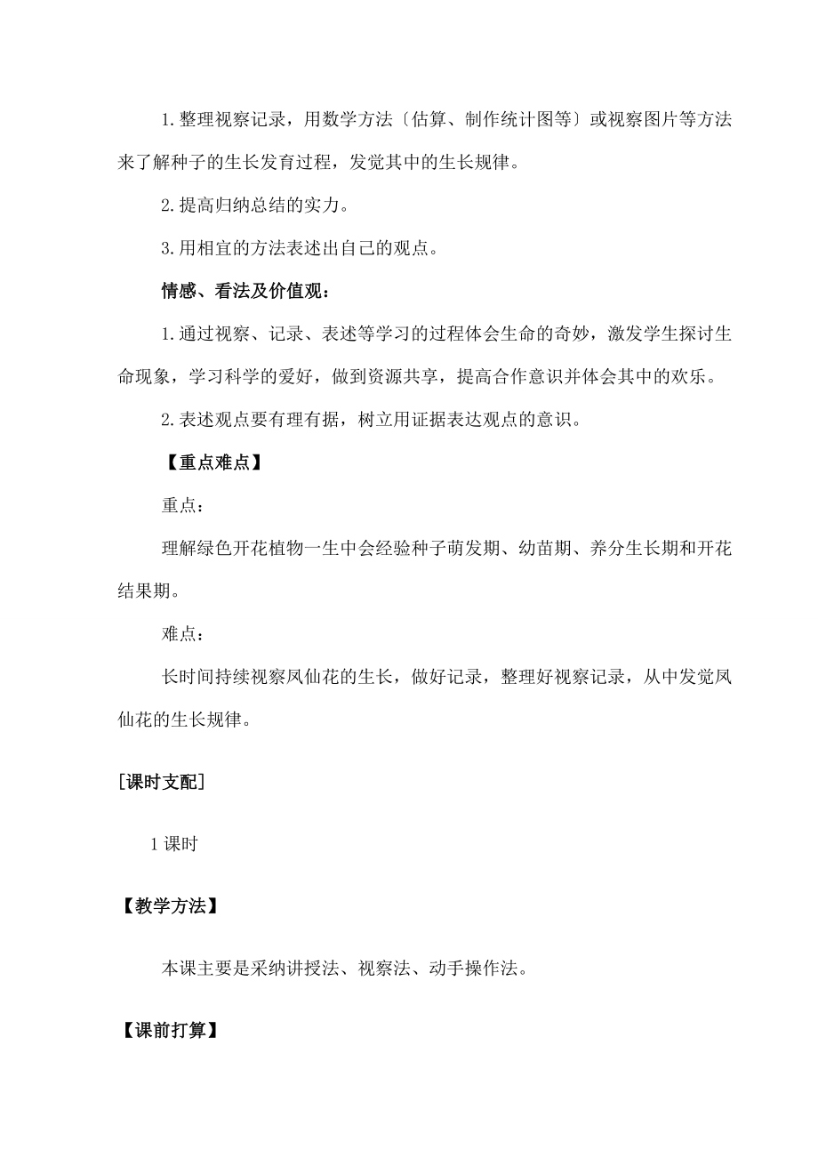 我们的大丰收》教案.docx_第2页