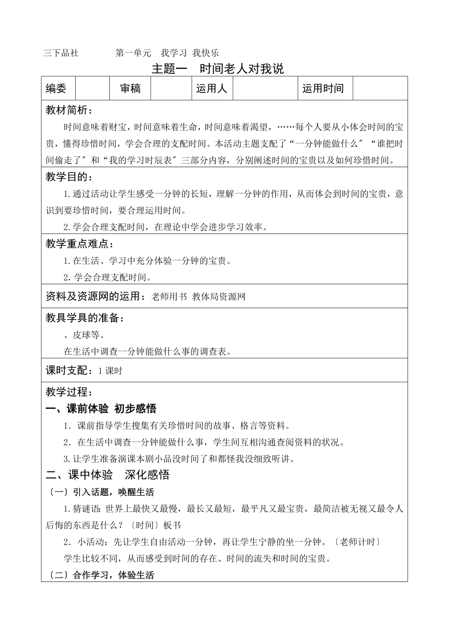 新教科版小学三年级品德与社会下册全册教案.docx_第1页