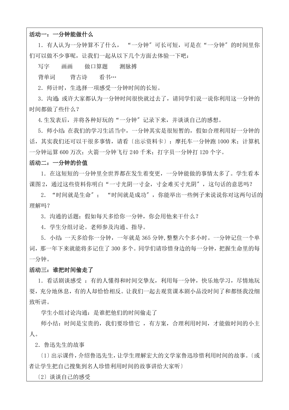 新教科版小学三年级品德与社会下册全册教案.docx_第2页