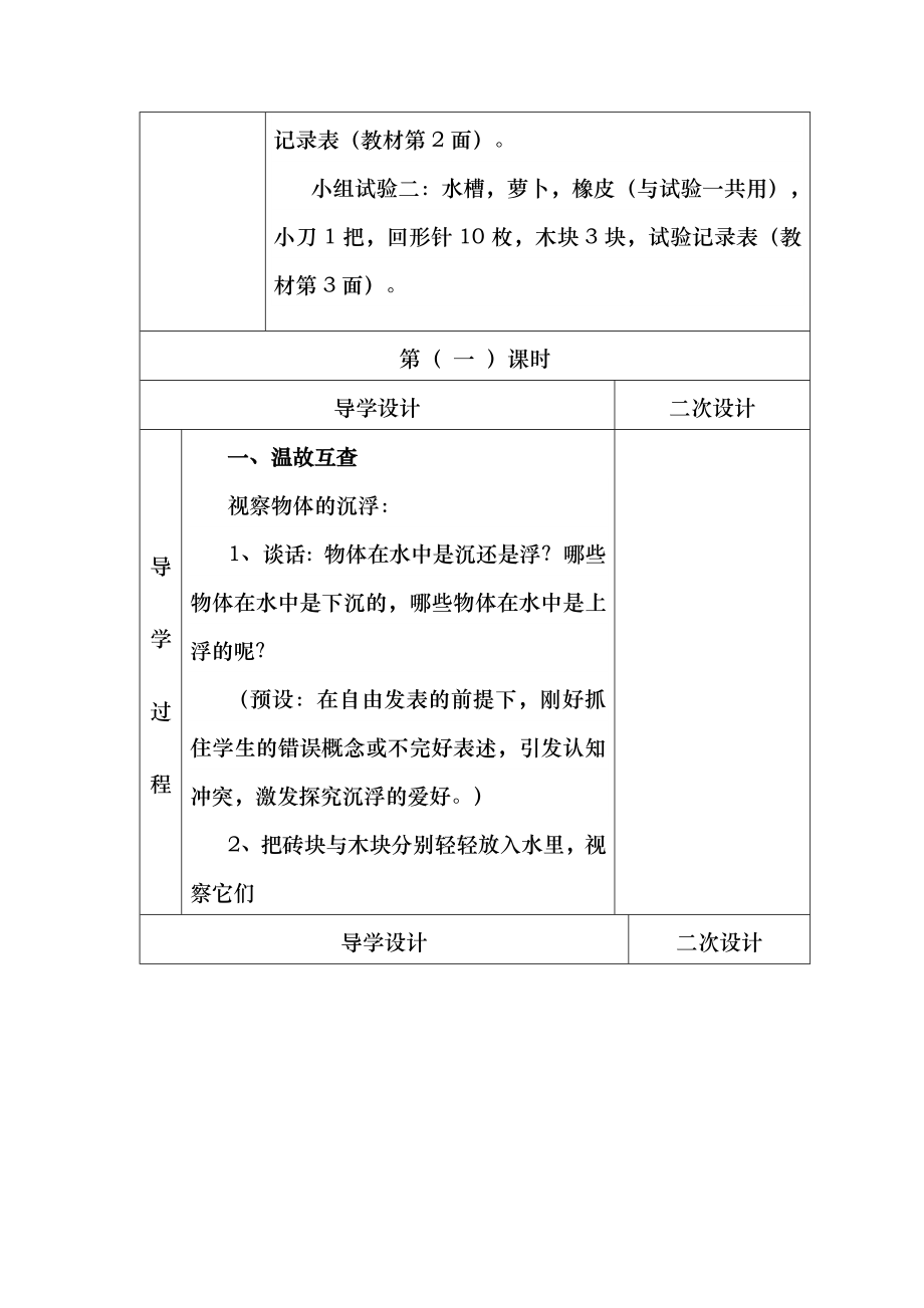 教科版五年级下册全册科学导学案.docx_第2页