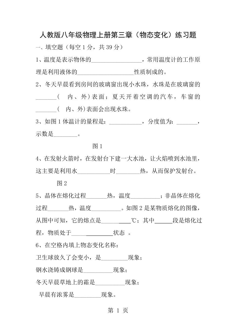 新人教八上物理第三章练习题含答案.docx_第1页