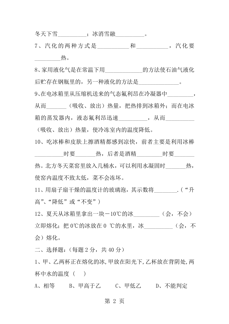 新人教八上物理第三章练习题含答案.docx_第2页