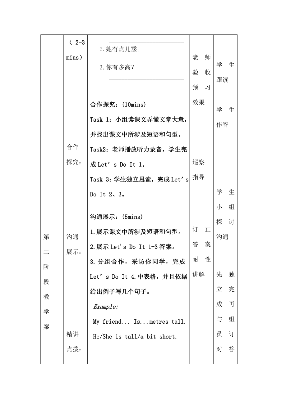 七年级英语上册Unit3Lesson15TallorShort导学案无答案新版冀教版.docx_第2页