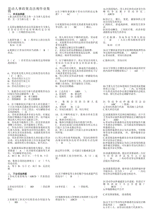 劳动人事政策与法规形成性考核答案.docx