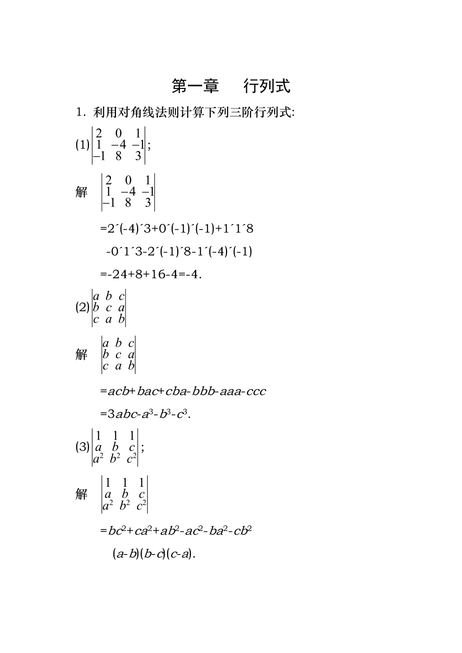 同济大学工程数学线性代数第六版答案全.docx_第1页