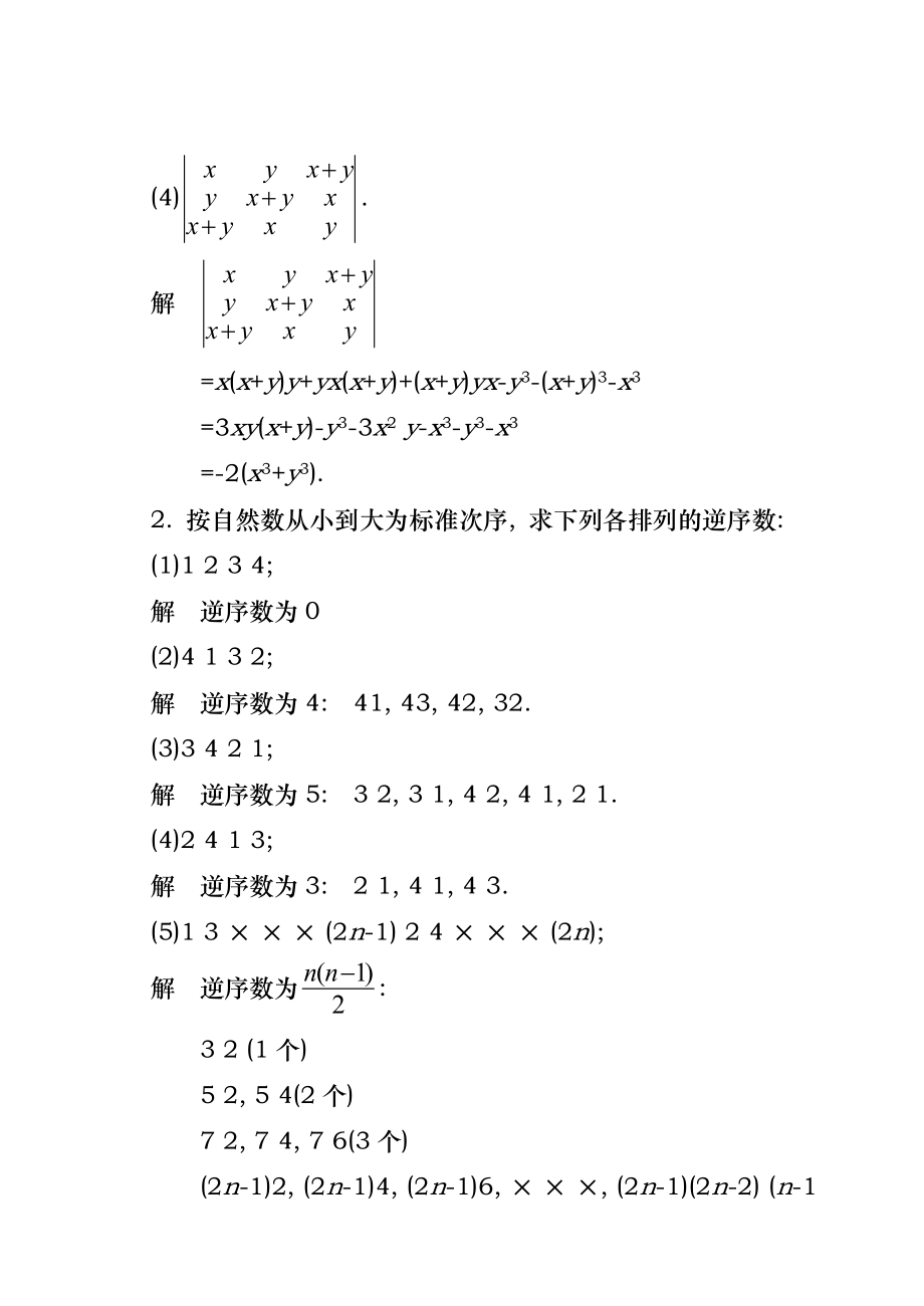 同济大学工程数学线性代数第六版答案全.docx_第2页