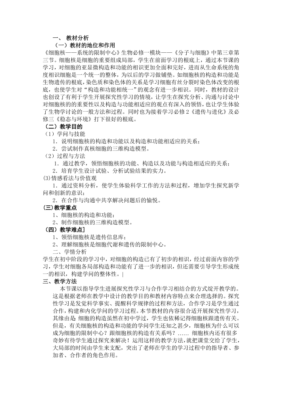 细胞核系统的控制中心教案.docx_第1页