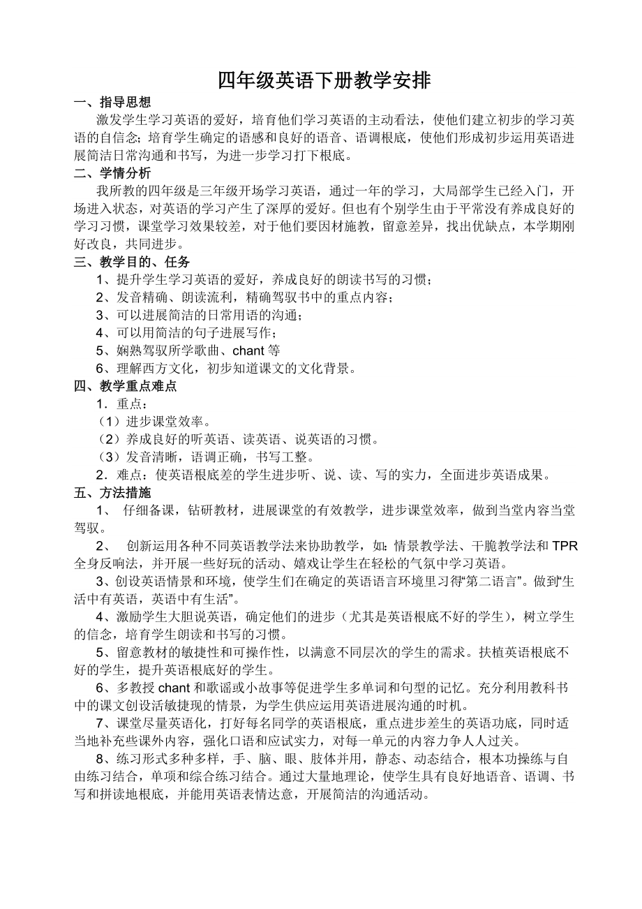 外研版三起小学英语四年级下册教案2.docx_第1页