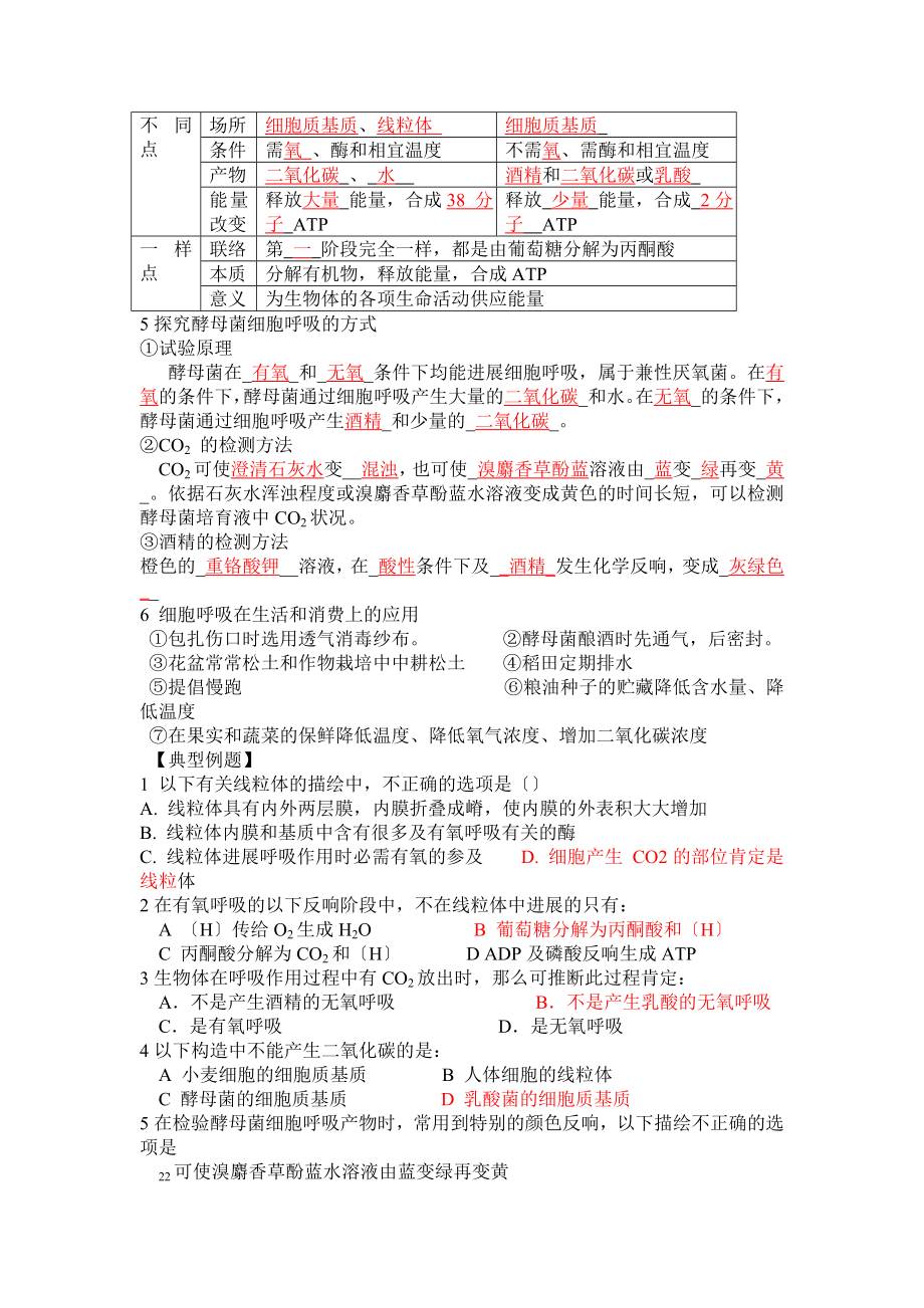 精选详解高考生物专题细胞呼吸知识点及专题练习附解析.docx_第2页