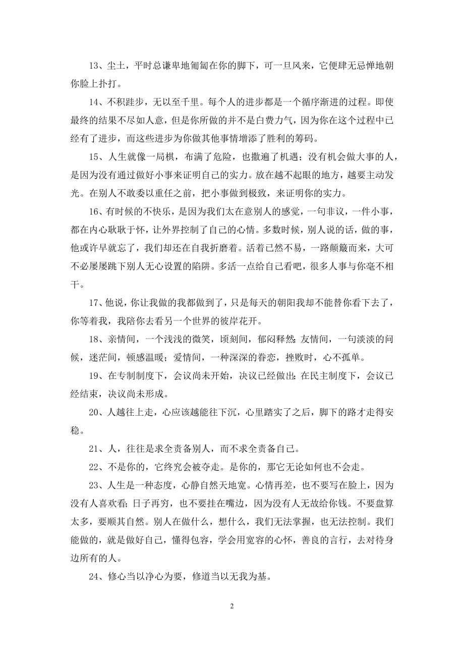 2021年实用的人生感言语录合集61句.docx_第2页