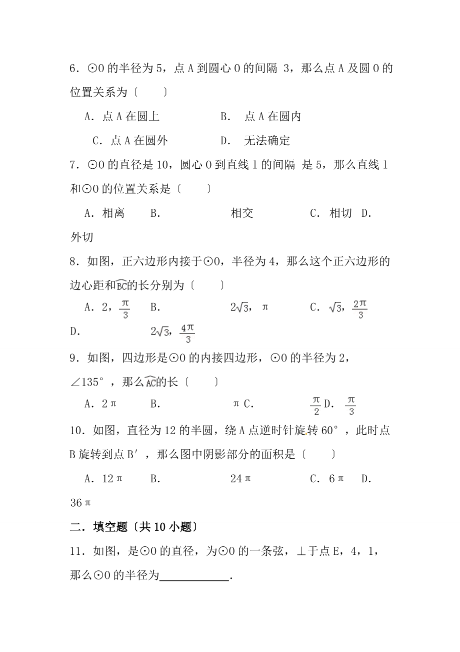 新人教版九年级数学上第二十四章圆单元测试题含复习资料.docx_第2页