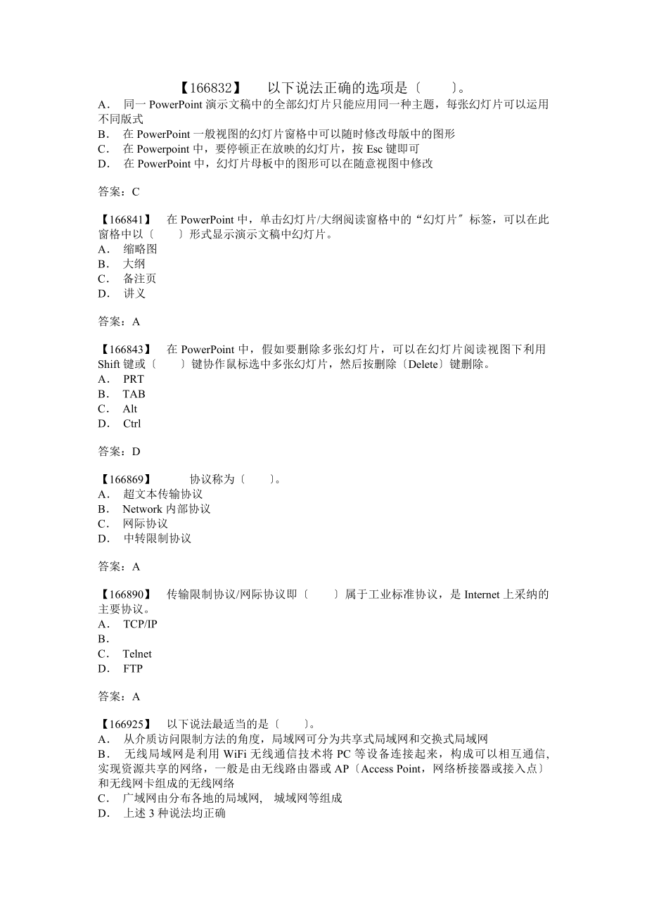 网络人大计算机应用基础作业答案.docx_第1页