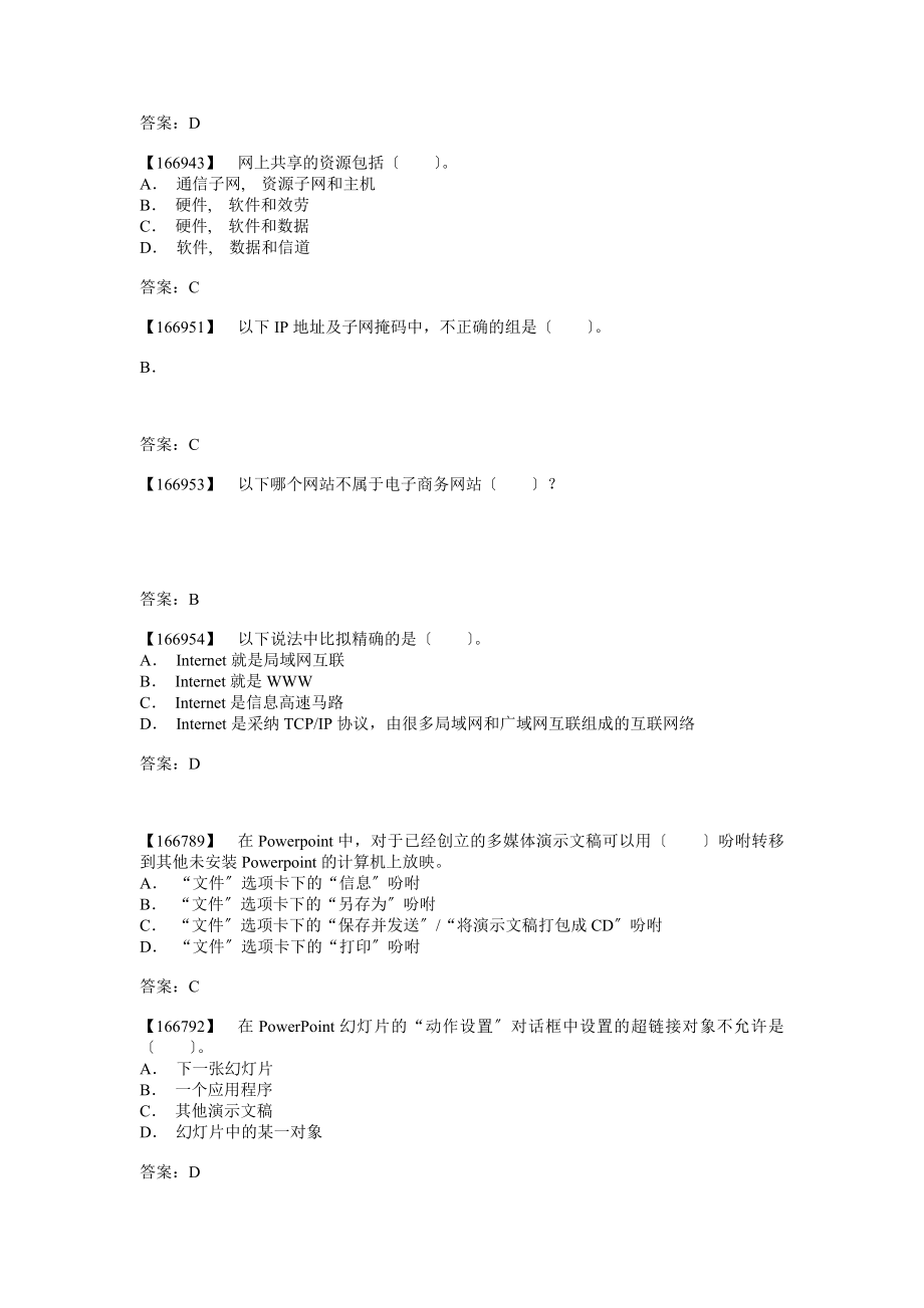 网络人大计算机应用基础作业答案.docx_第2页