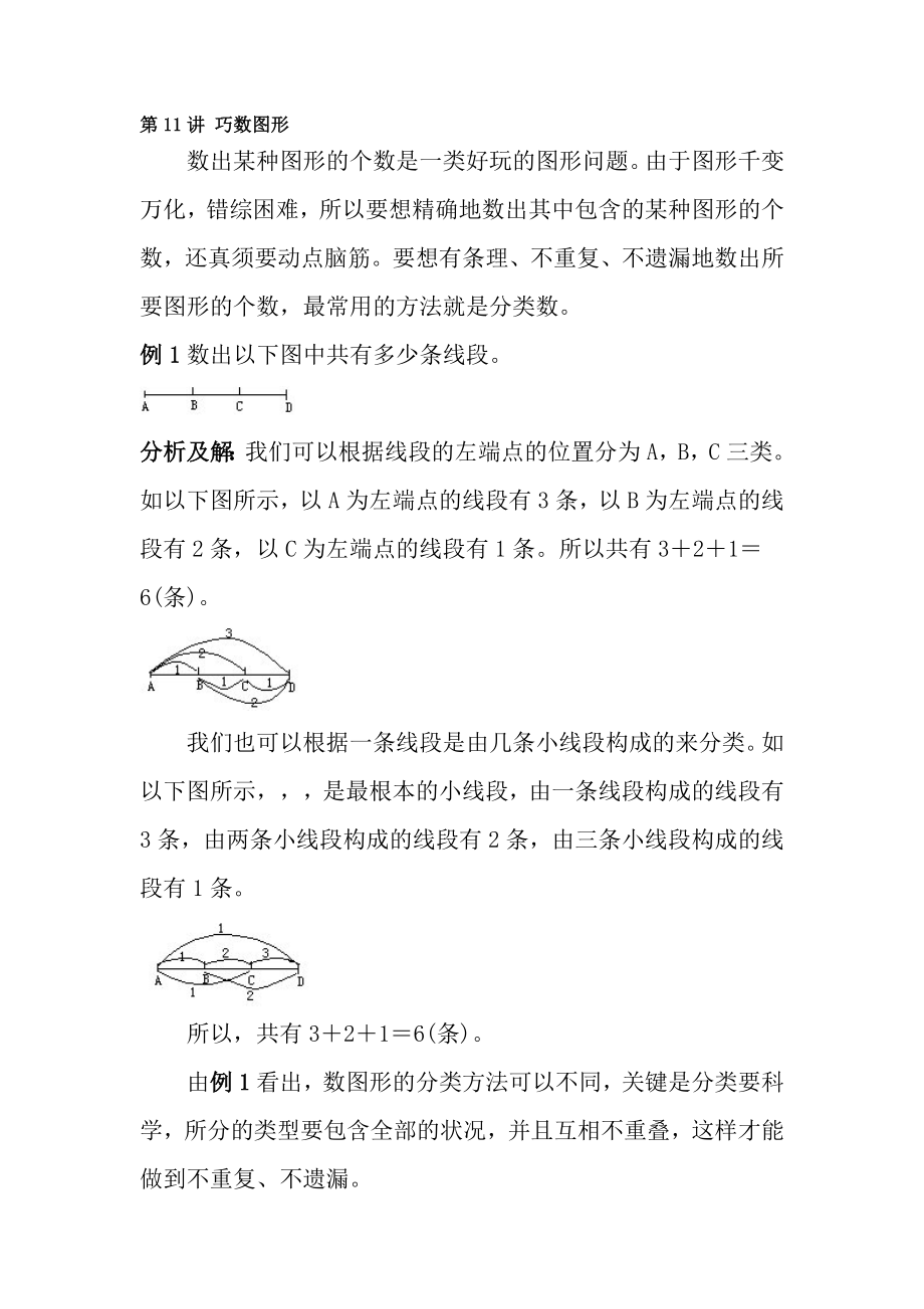 小学三年级奥数巧数图形知识点与习题.docx_第1页