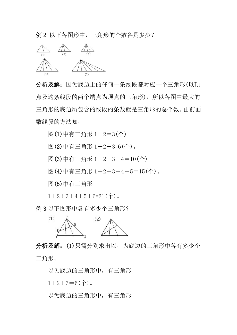 小学三年级奥数巧数图形知识点与习题.docx_第2页