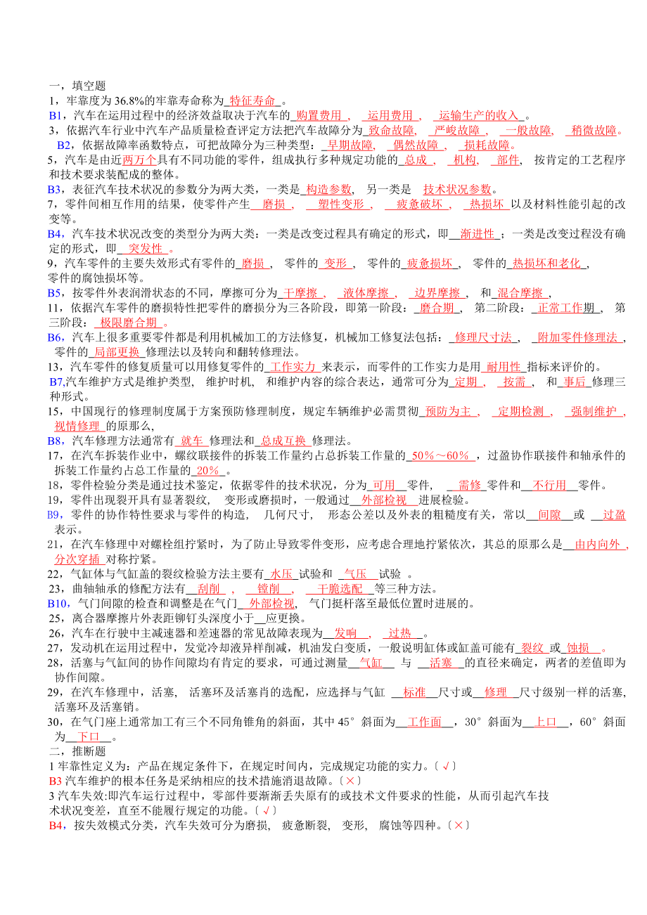 汽车维修工程试题答案1.docx_第1页