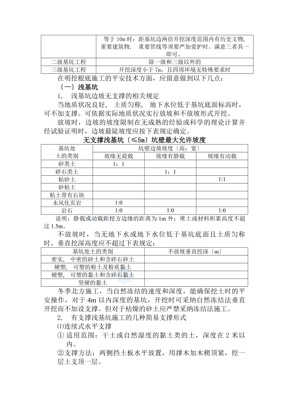 集团公司07年度安全员培训班桥梁部分-secret.docx_第2页