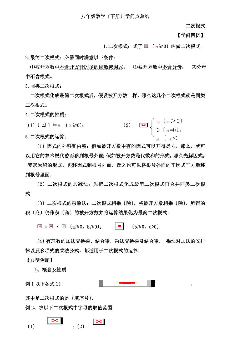 新人教版八级数学下册知识点总结归纳全面实用.docx_第1页