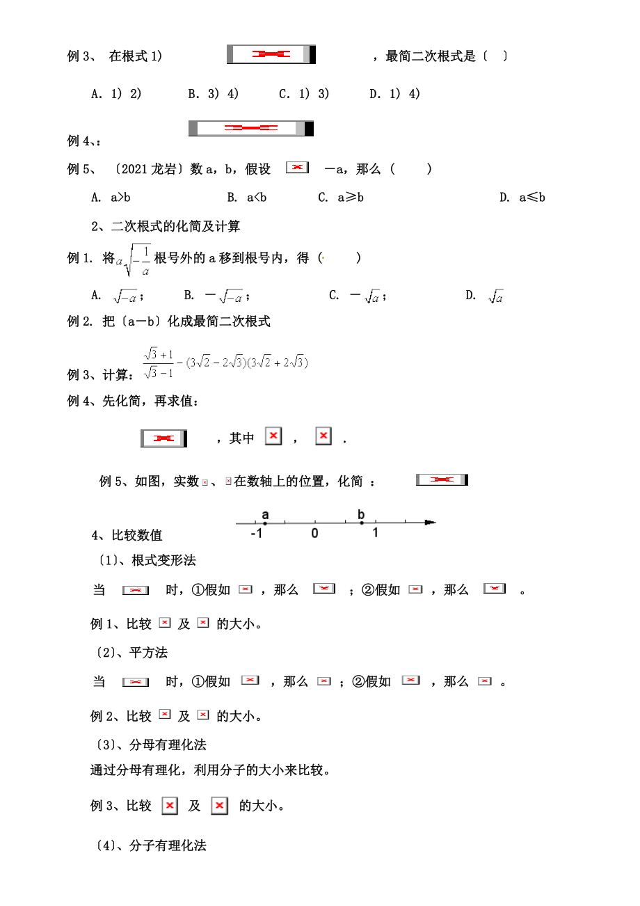 新人教版八级数学下册知识点总结归纳全面实用.docx_第2页