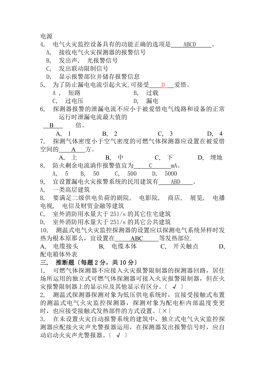 漏电火灾报警系统试卷答案.docx_第2页