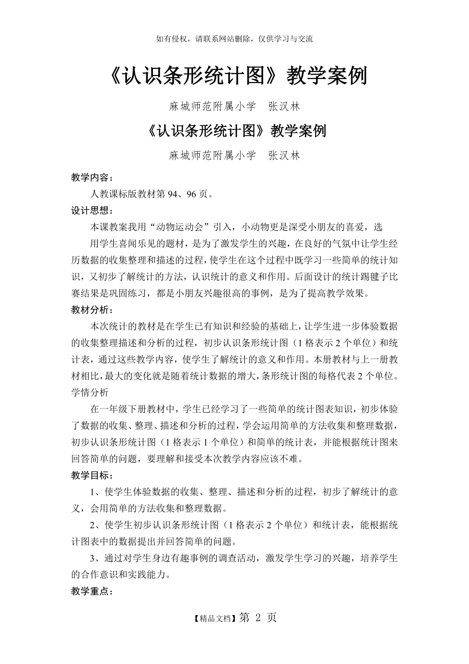 《认识条形统计图》教学案例.doc_第2页