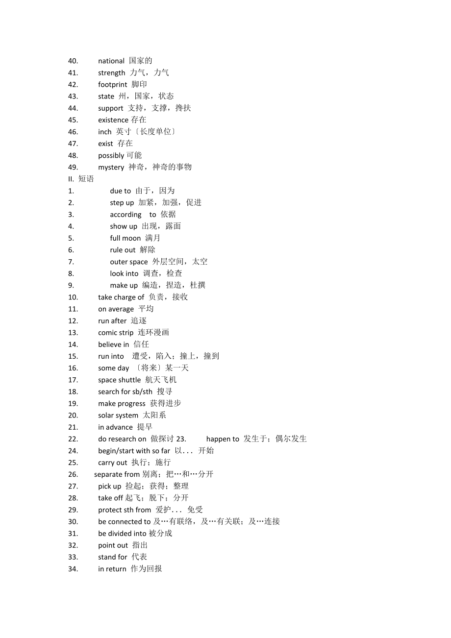 新牛津高中英语模块二第一单元Talesoftheunexplained知识点整理及单元练习含复习资料.docx_第2页