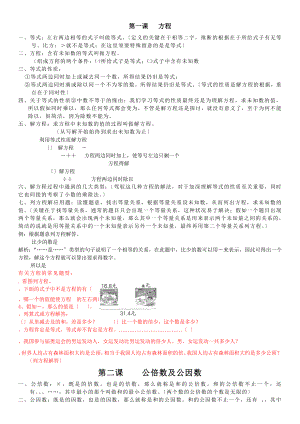 五年级数学下册总复习讲义苏教版.docx