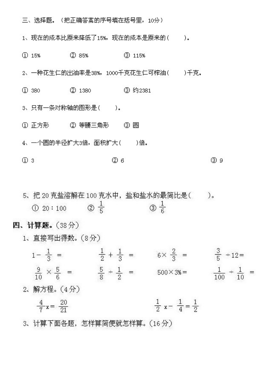 小学六年级数学上册期末复习试卷及答案.docx_第2页