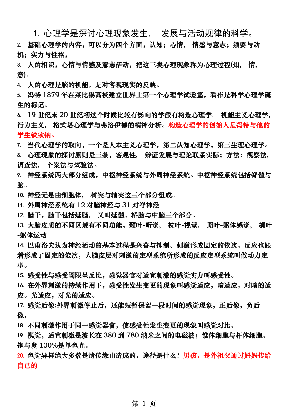 心理咨询师三级理论必背知识点.docx_第1页