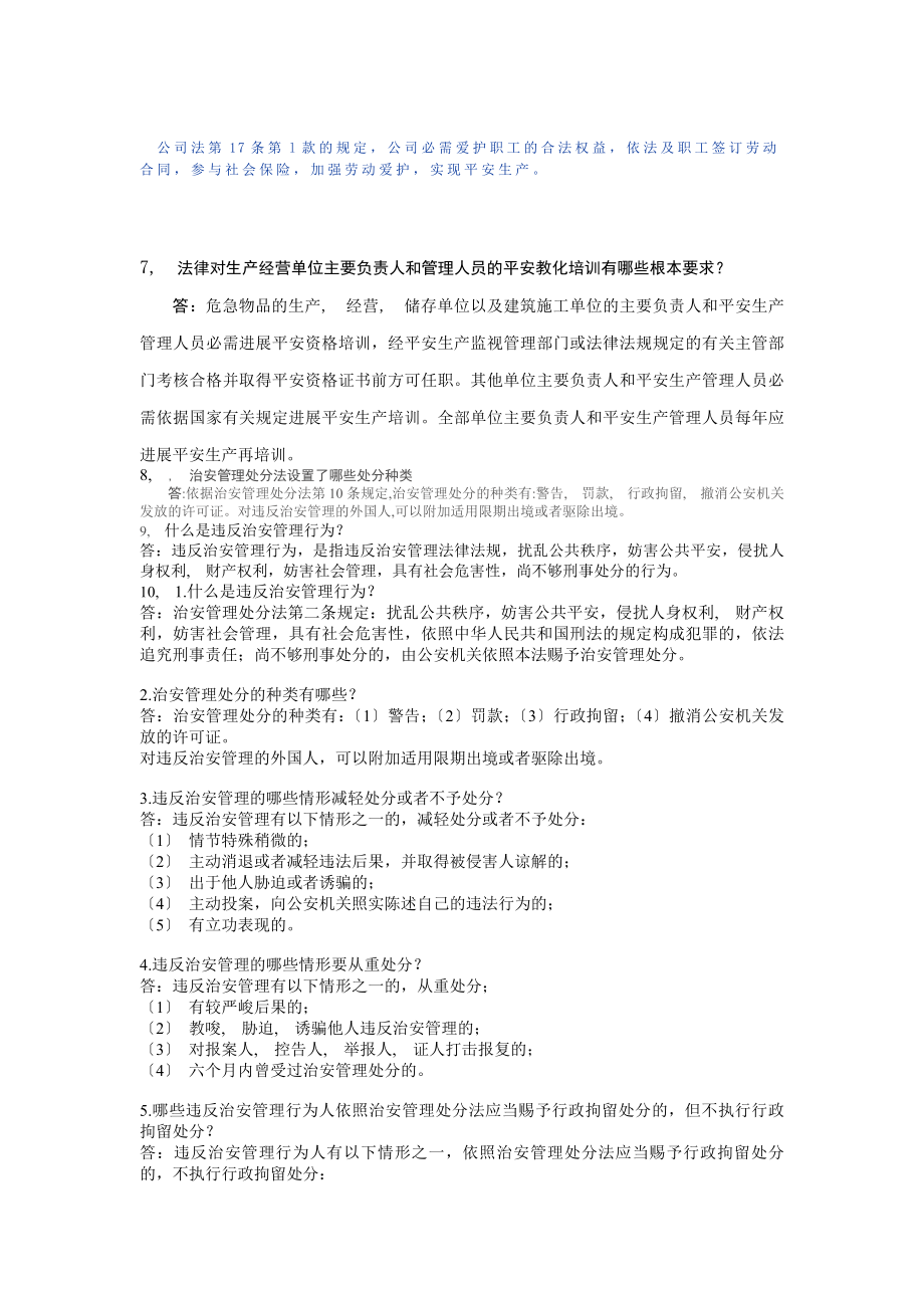 企业常用法律知识问答.docx_第2页