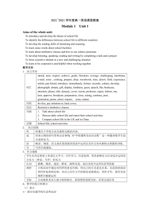 牛津高中英语模块一最新全册教案和学案汇编.docx