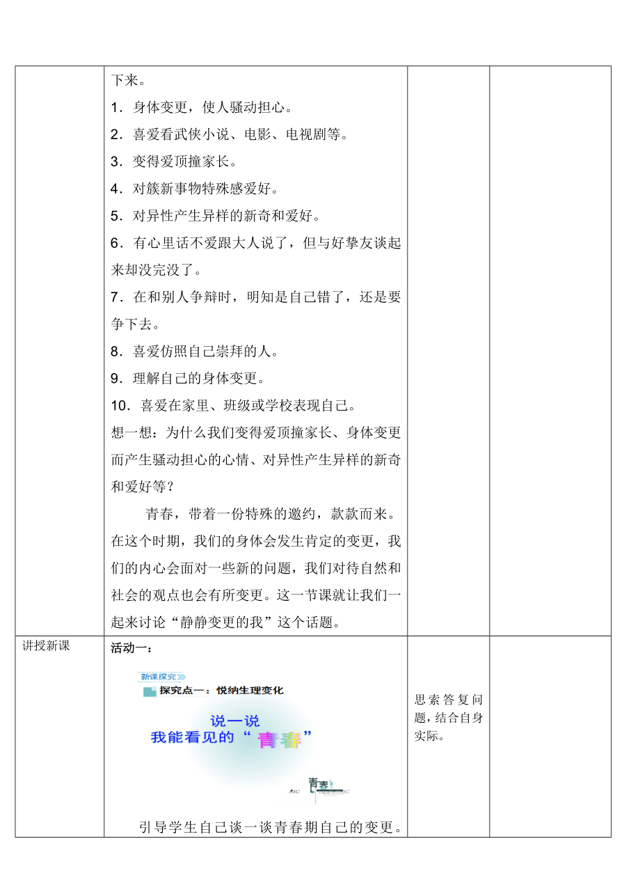 悄悄变化的我教案.docx_第2页