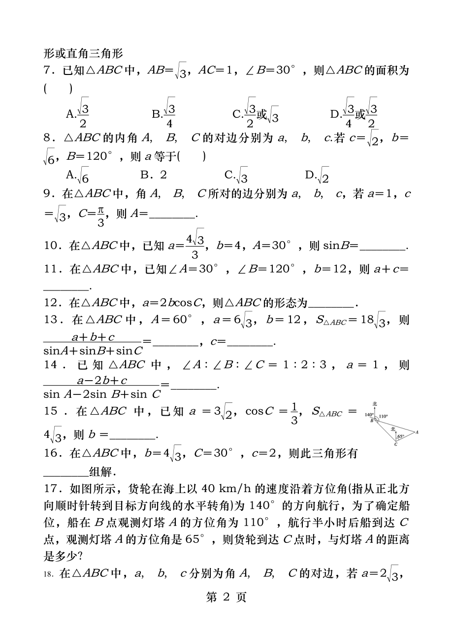 正余弦定理知识点+经典题.docx_第2页