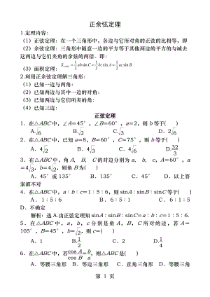 正余弦定理知识点+经典题.docx