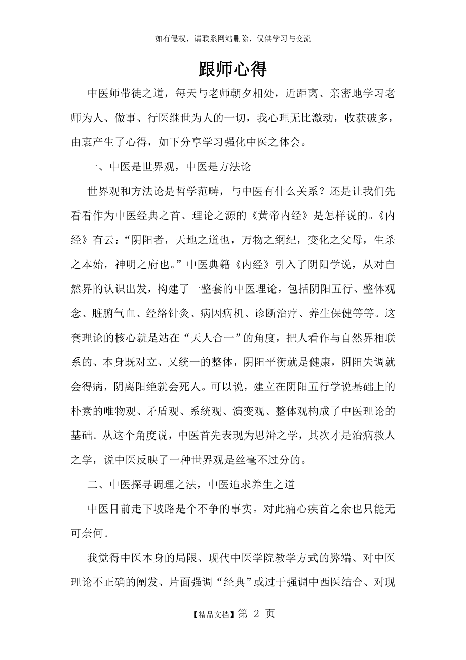 中医师承跟师心得08.doc_第2页