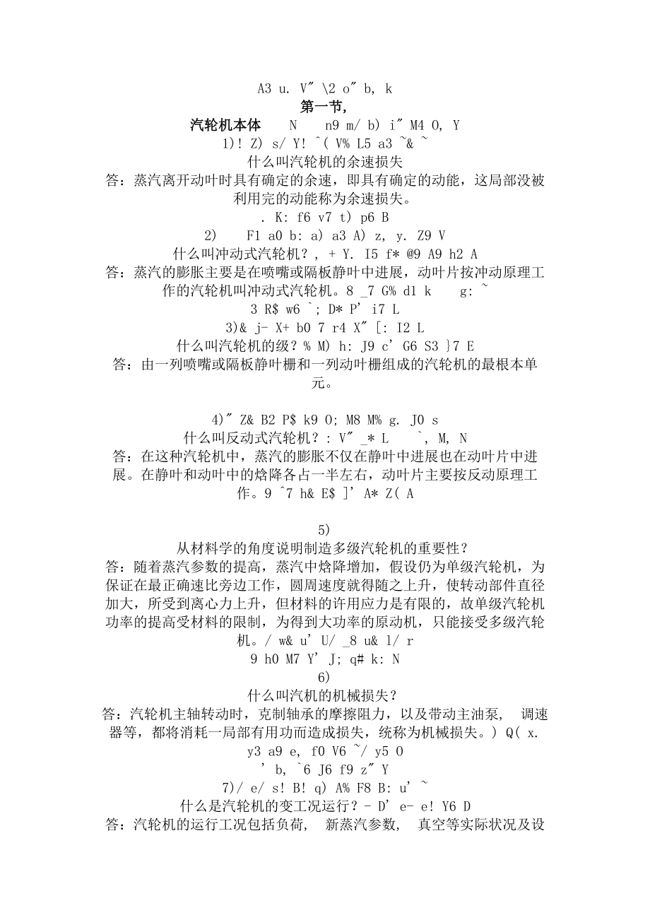 汽轮机检修技术知识 .docx_第1页